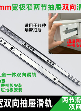 17mm抽屉轨道超窄滑轨导轨双向滑轨双向迷你滑轨二连轨道侧装滑轨