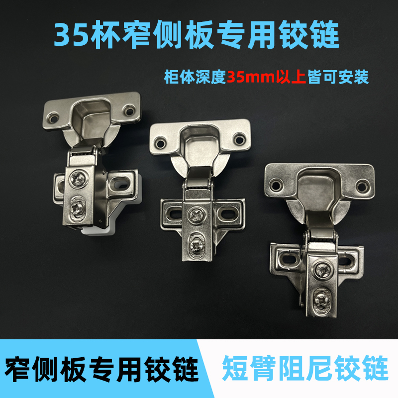 短臂缓冲铰链不锈钢静音液压门铰窄侧板专用合页超短款臂身橱柜