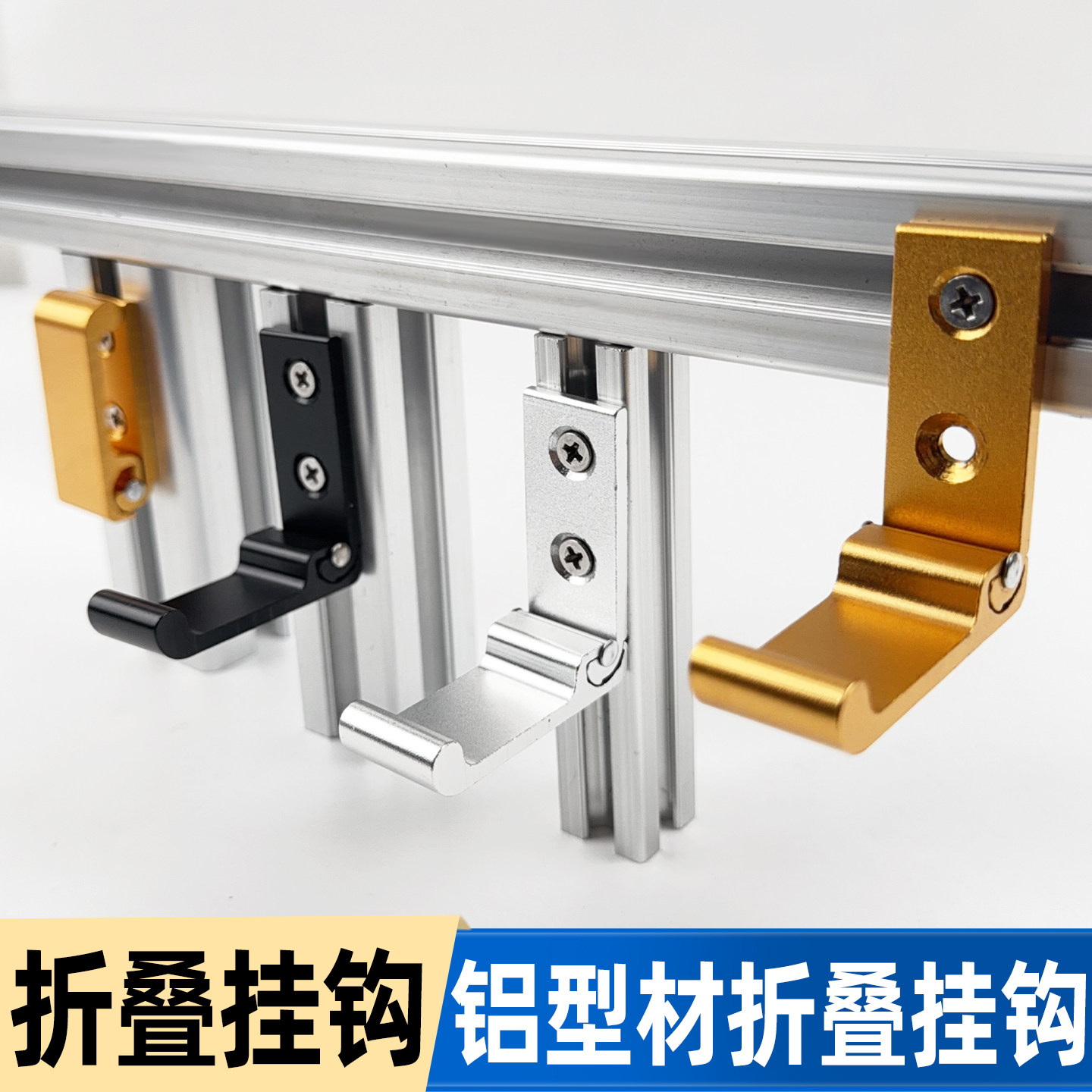 铝型材配件20/30/40铝型材挂钩可折叠隐藏挂钩免打孔型材活动挂钩图片