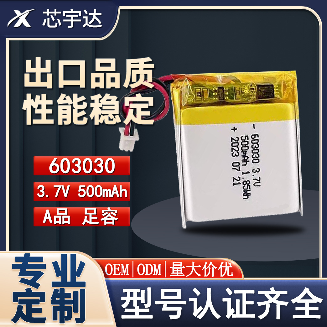 603030聚合物锂电池可充电500mah3.7V手表电话数码产品电子驱蚊灯