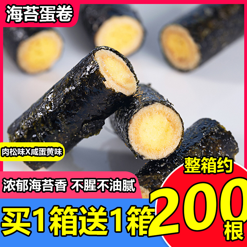 海苔肉松夹心卷咸蛋黄味蛋卷零食网红爆款少儿食品独立包装 零食/坚果/特产 中式糕点/新中式糕点 原图主图