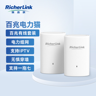 RicherLink百兆有线扩展器PLC电力猫套装 增强版 家用支持4k高清IPTV机顶盒专用路由器穿墙宝免布线即插即用