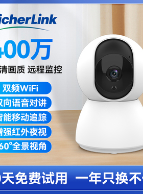 RicherLink智能无线摄像头涂鸦app双云台360度400万像素高清家用监控手机远程双频5GWiFi红外夜视双向语音