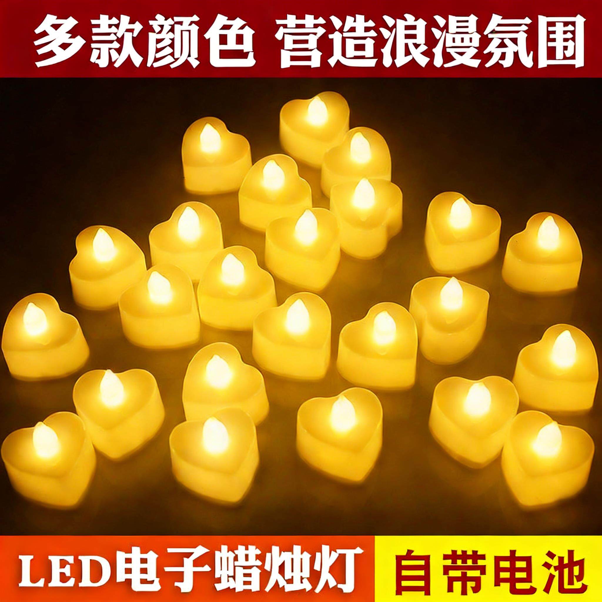 LED电子蜡烛灯浪漫求婚创意布置用品生日心形场景道具装饰七夕节
