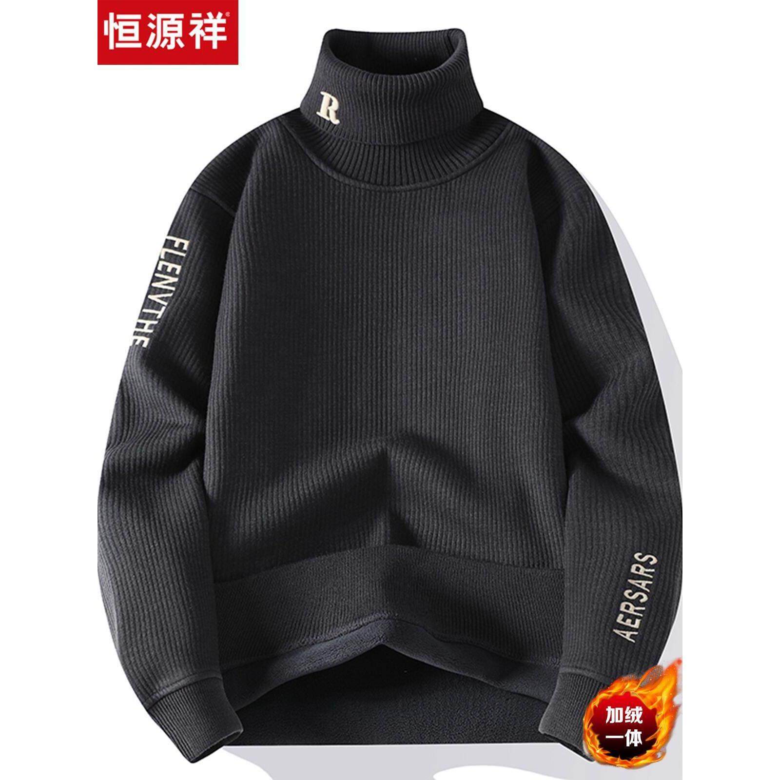 恒源祥2024新款高领毛衣男冬季青少年加厚加绒学生保暖潮流羊毛衫