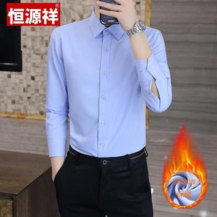 恒源祥冬季加绒加厚长袖衬衫男士商务休闲高级弹力保暖一体绒衬衣