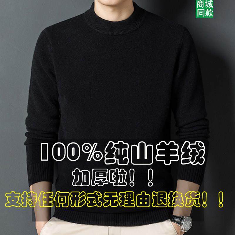 恒源祥100%纯羊绒双股加厚款羊毛衫冬季男毛衣保暖宽松男士羊毛衫,男装,羊绒套衫,淘宝优惠券,粉丝福利购,淘宝优惠卷