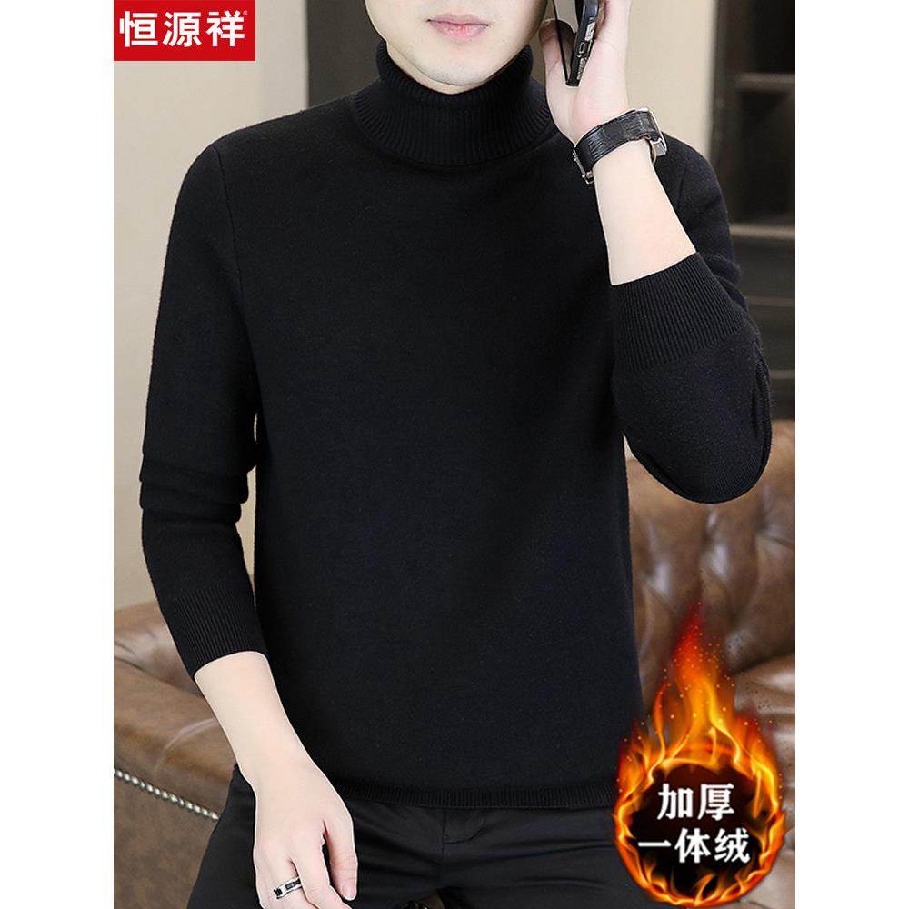 恒源祥高领男士毛衣羊毛衫加绒加厚秋冬季纯色修身保暖针织打底衫