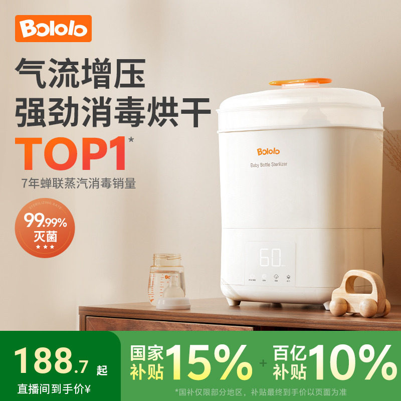 波咯咯奶瓶消毒器带烘干二合一宝宝消毒柜婴儿专用一体蒸汽消毒机