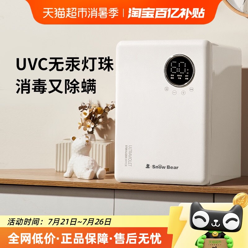 SnowBear小白熊婴儿消毒柜烘干紫外线消毒宝宝专用奶瓶消毒一体机