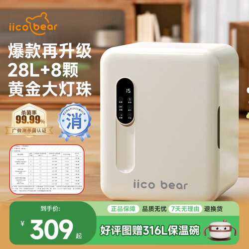 亿可熊婴儿奶瓶消毒柜带烘干杀菌二合一体机家用宝宝专用紫外消毒