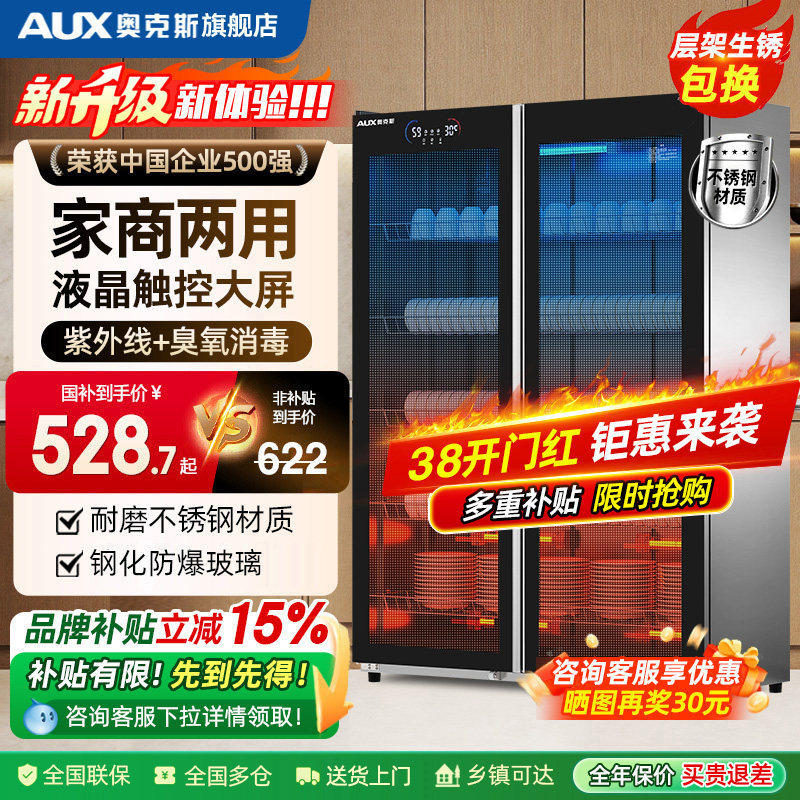 奥克斯消毒柜商用餐饮立式双开门大容量烘干一体不锈钢家用碗筷柜