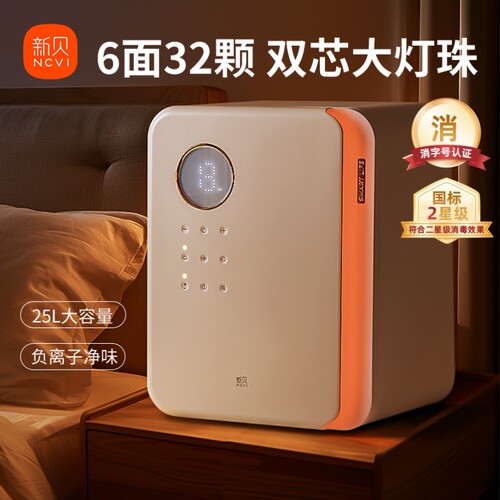 新贝婴儿宝宝专用奶瓶消毒器带烘干二合一家用机小型紫外线消毒柜