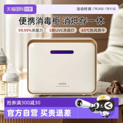 【自营】OIDIRE便携奶瓶消毒柜婴儿烘干紫外线迷你宝宝专用消毒器