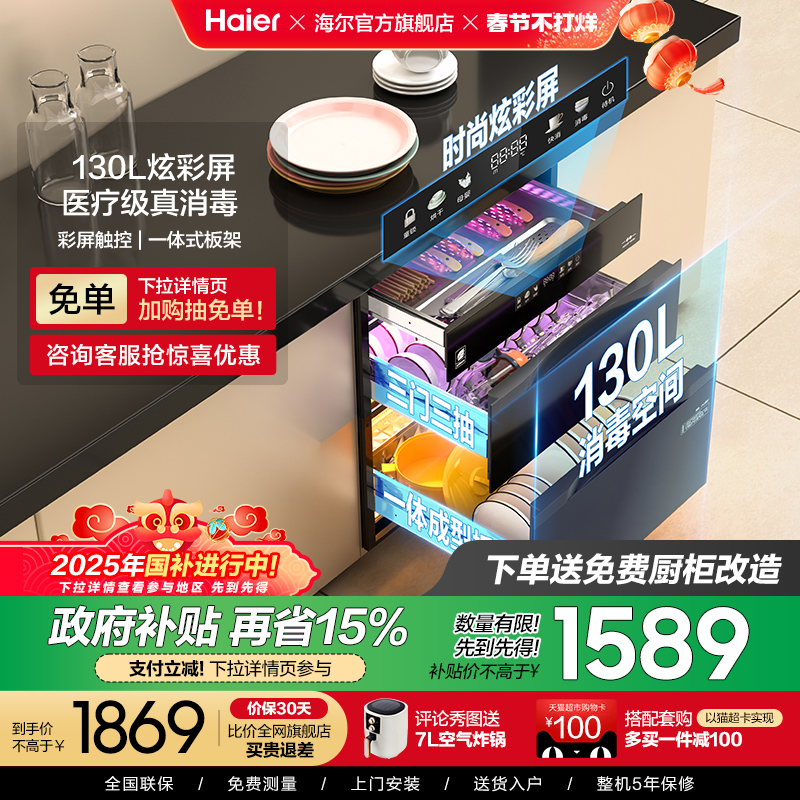 【新款】海尔医疗级烘干一体消毒柜碗柜家用小型厨房嵌入式EB130