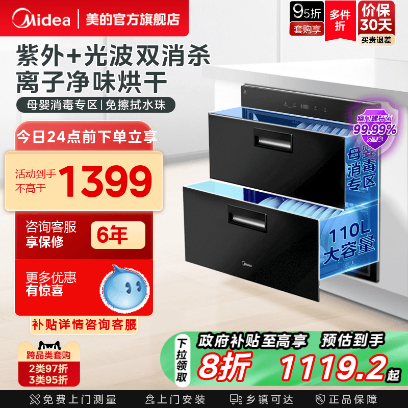[政府补贴]美的110B01母婴消毒柜家用嵌入式碗筷消毒器烘干一体机