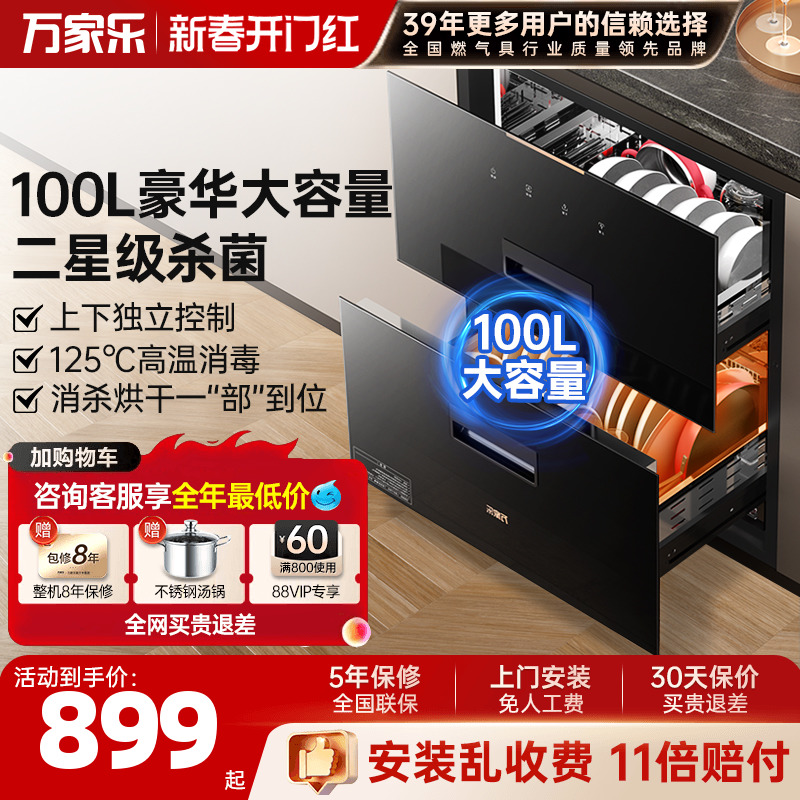 万家乐消毒柜100升大容量AD2/DQ033家用镶嵌入式厨房碗筷消毒碗柜