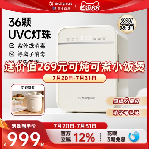 美国西屋紫外线消毒柜婴儿奶瓶消毒器带烘干二合一体机宝宝专用