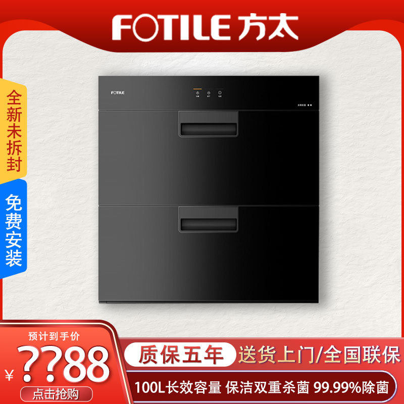 方太J51E/S消毒柜家用小型嵌入式不锈钢厨房碗筷烘干碗柜官方