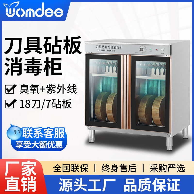 刀具砧板消毒柜商用菜刀菜板菜墩消毒机餐饮饭店食堂厨房厨具保洁