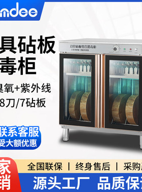 刀具砧板消毒柜商用菜刀菜板菜墩消毒机餐饮饭店食堂厨房厨具保洁