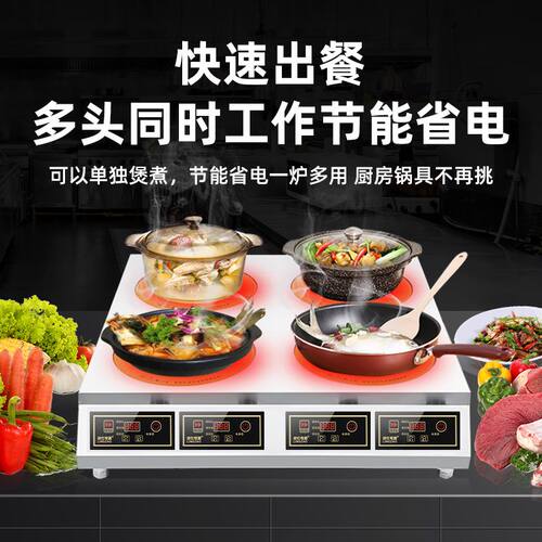 商用电磁陶炉多头大功率3