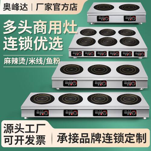 商用电磁炉多头灶台3500W