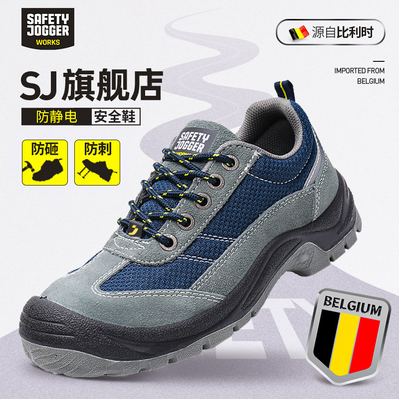 safetyjogger防砸防刺绝缘劳保鞋