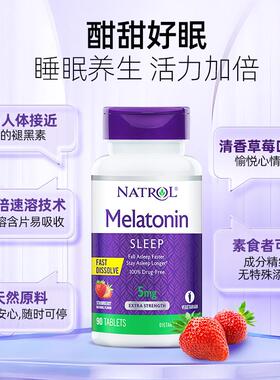 Ntrol褪黑口素5mg片闪睡含IQE褪黑素a睡眠片美国进速溶草莓味90片