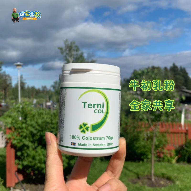 瑞典Terniol有机牛初粉纯粉AOU婴幼儿c儿童成乳人人老瑞宝