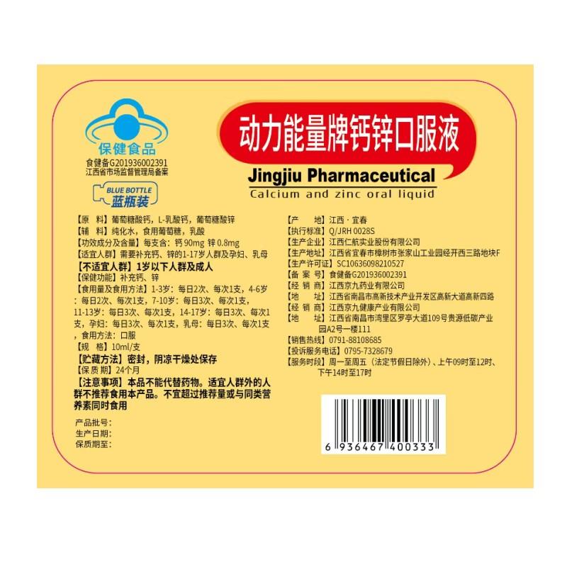 3送1茁壮小树动力能量牌锌口服EQT液30支(103m l*0支钙)
