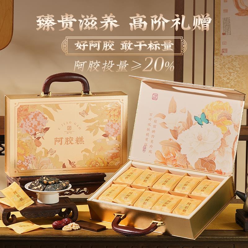 中秋节礼品阿伴胶血糕礼盒手送妈妈ELS辈长滋补营养气正品店定制