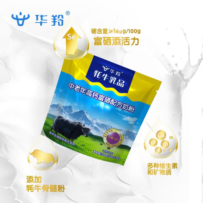 华羚牦牛奶粉中老年高富硒饮蛋白350养g冲泡饮料XBE条钙装营早餐