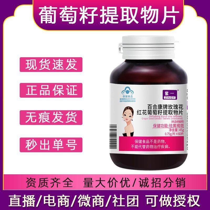 籽紫一营养玫HYR瑰花红花葡萄提物片60取花素男女黄青褐斑保健食,保健食品/膳食营养补充食品,其他膳食营养补充剂,淘宝优惠券,粉丝福利购,淘宝优惠卷