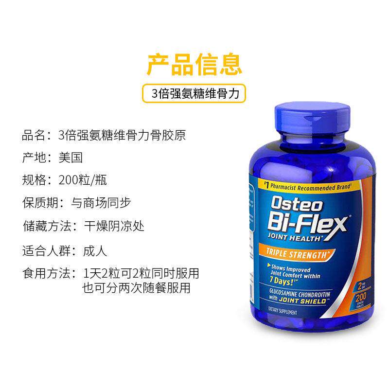 现货美国原倍装Osteo Bi氨糖软骨素