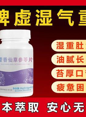 热湿体质调湿理OAH男女肝火旺盛湿气重丸非排毒去茶体排内湿寒肝