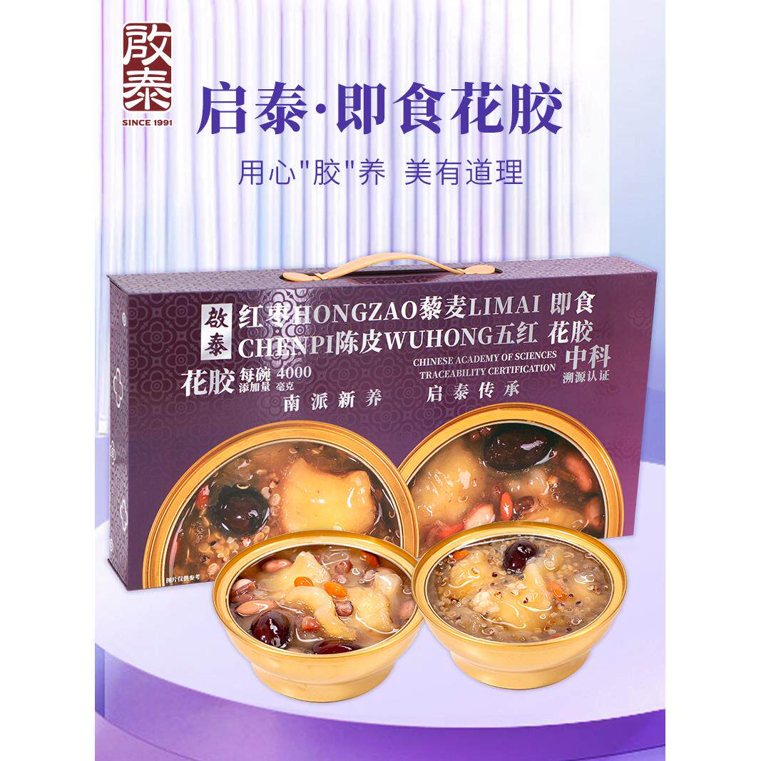 香港启泰红枣藜麦即食花胶WHP16g滋*88碗原蛋白胶营养补花胶礼盒