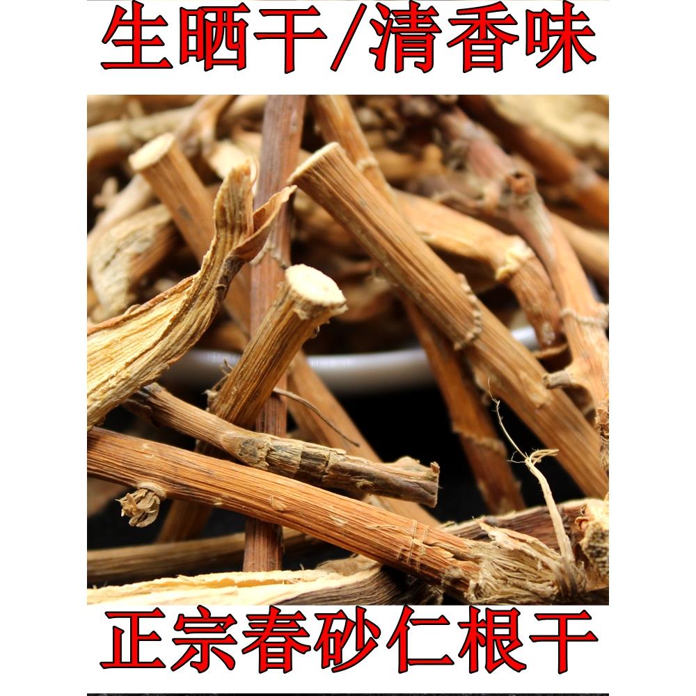 正宗生晒干春砂干货2仁5疗0g阳春地方PIZ特产春砂干根食汤仁配料