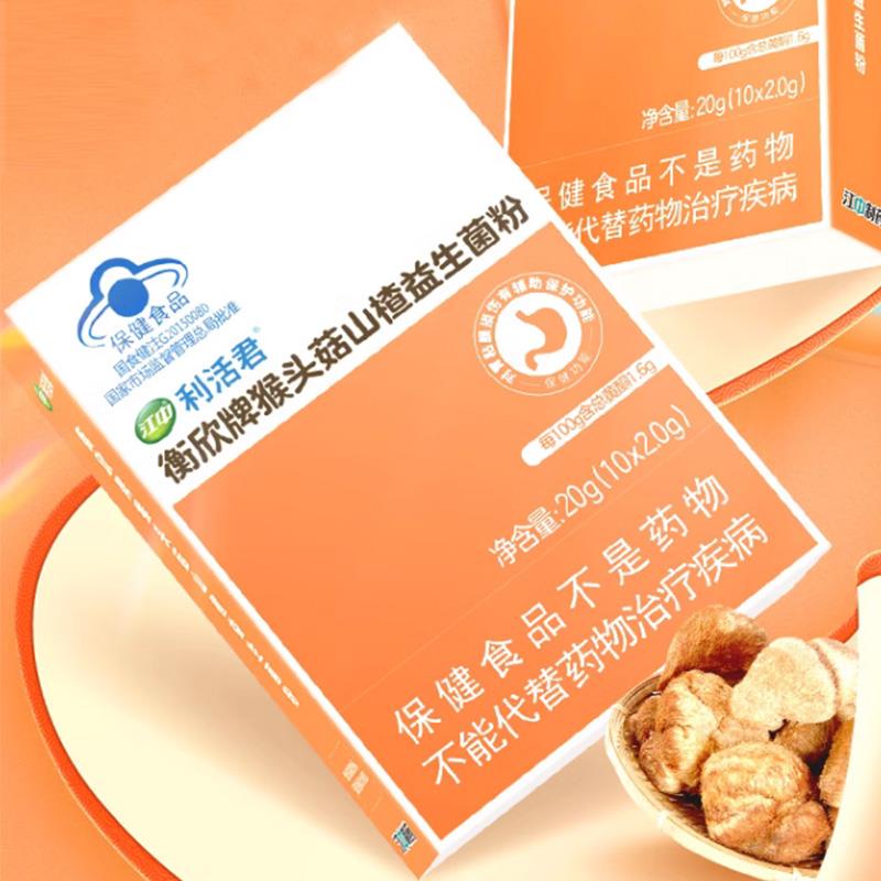 江中品利活君衡欣牌猴头山楂益生菌20g/盒正菇UOU粉dy7