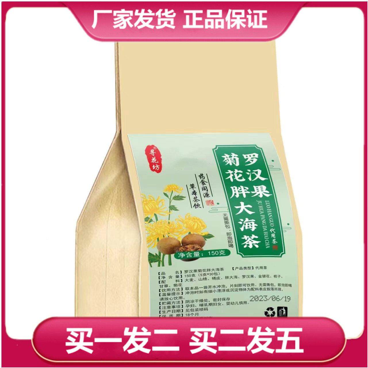 草寻花坊罗汉果菊花胖大CUD海茶大麦山袋楂花橘皮金银花栀子甘菊