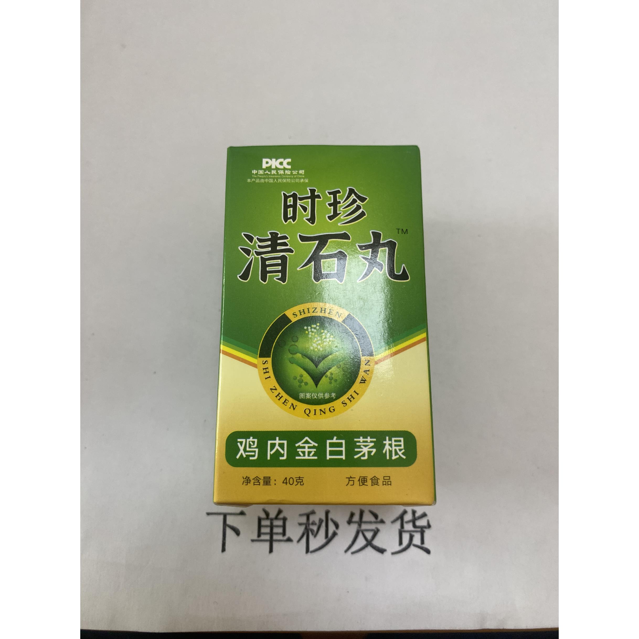 限量销买1促发2XIF盒珍清时石丸鸡内金茅白根