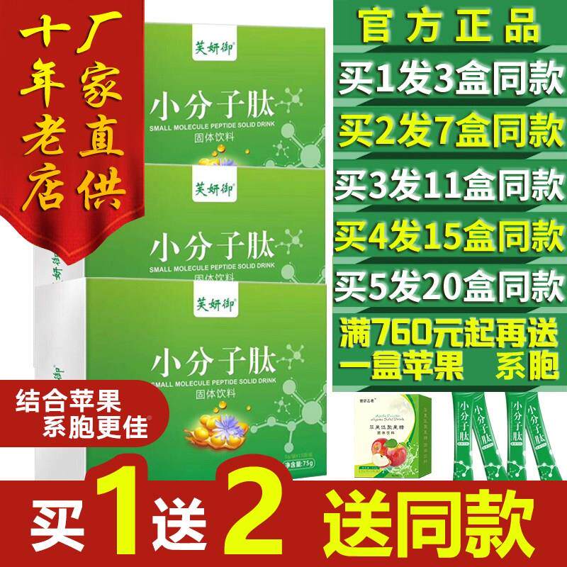 正品小分子大性肽北芙方妍美极苹果干PBC豆客细胞胶原活蛋白肽粉