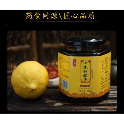 清七味柠檬膏清润去火润喉护清热去嗓火润喉护嗓热去火VXF护润喉