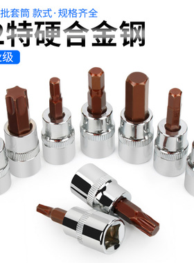内六角套筒3/8寸一字十字梅花星型中飞压批旋具批头T20T2X5T30花
