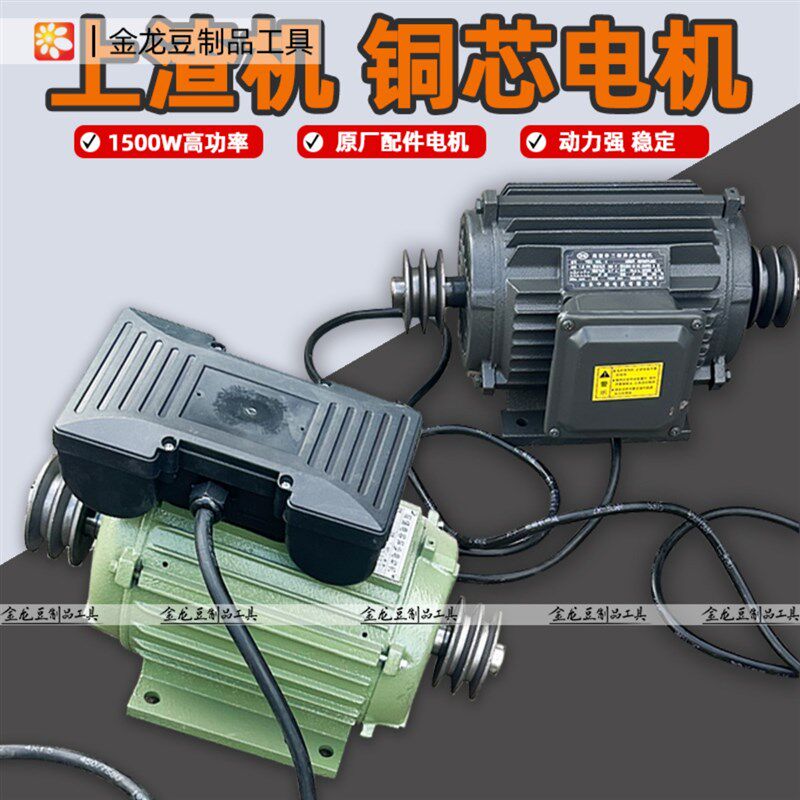 上渣机电机搅拌豆渣机和渣机三项380V带线开关O单项220V铜芯电动图片