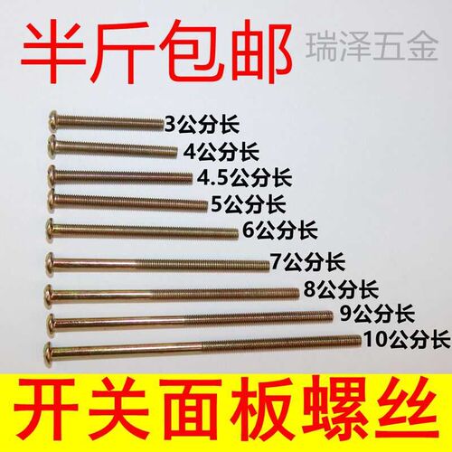 M4开关螺丝螺栓 开关面板插x座底盒螺丝 86型底盒暗装螺丝螺栓