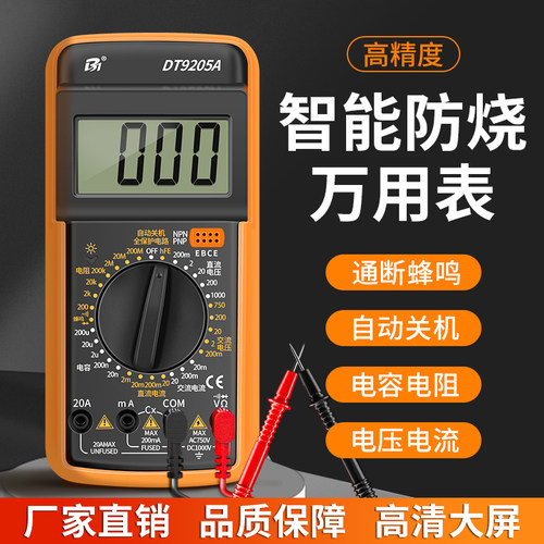 数字万用电表高h精度电工专用全智能防烧多用表DT9205A测电流万能