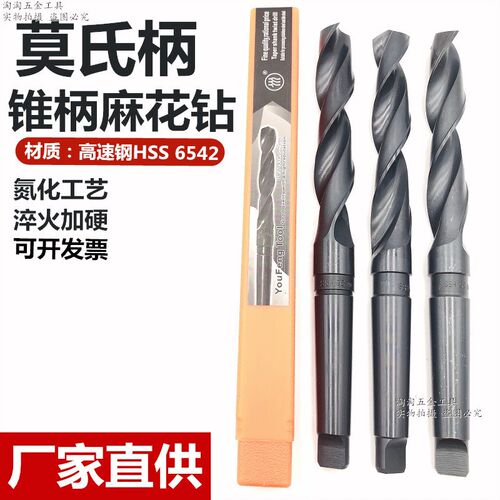 包邮不锈钢专用锥柄麻花钻q头HSS6542材质锥柄钻 扁尾锥钻12-32.5