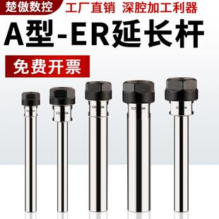 A型螺帽ER延长杆直柄加长杆夹刀杆刀具雕刻机ER8 ER11 16ER20夹头
