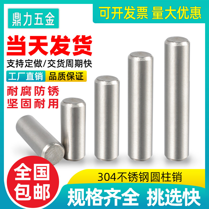 圆柱销304不锈钢定位销固定销钉GB119实心销G子M1M1.5M2M2.5M3套,包装,五金配件包装,淘宝优惠券,粉丝福利购,淘宝优惠卷